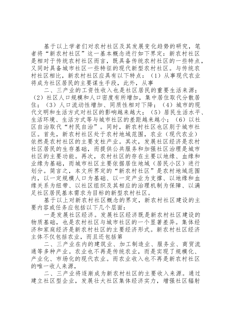 新农村礼区建设的路径选择_第3页