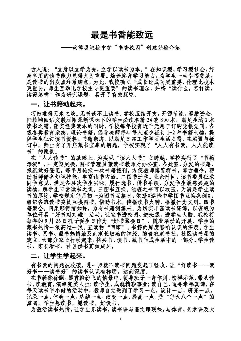 最是书香能致远_第1页