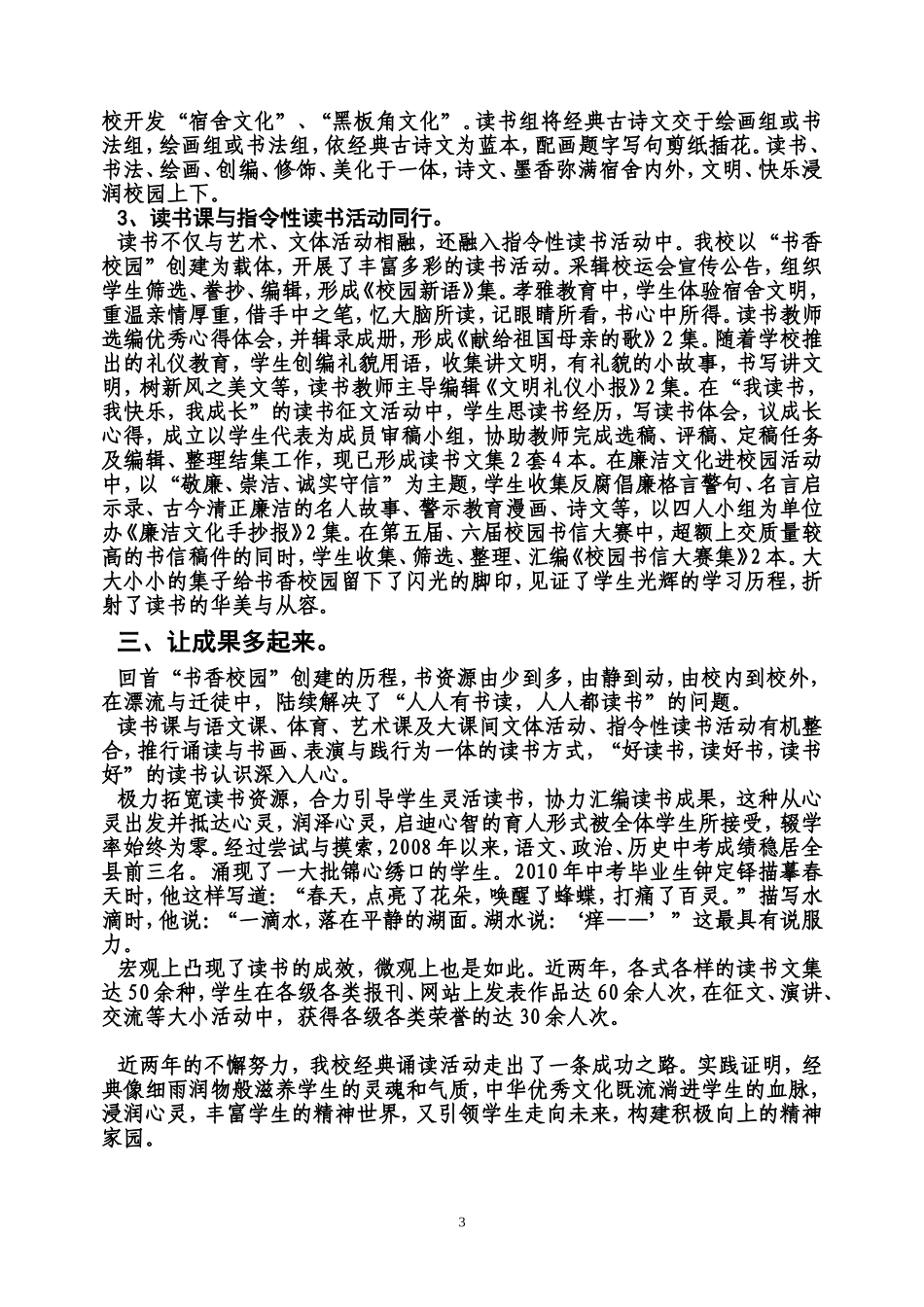 最是书香能致远_第3页