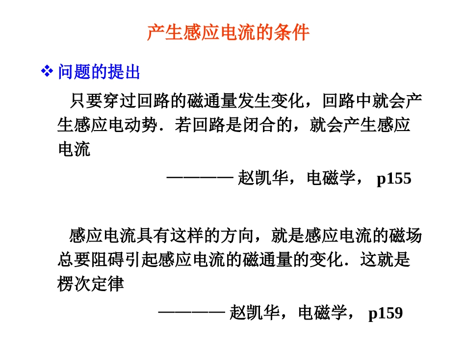 产生感应电流的条件_第1页