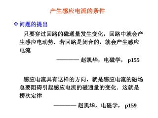 产生感应电流的条件