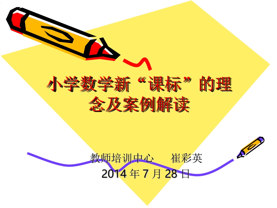 小学数学培训资料_第1页