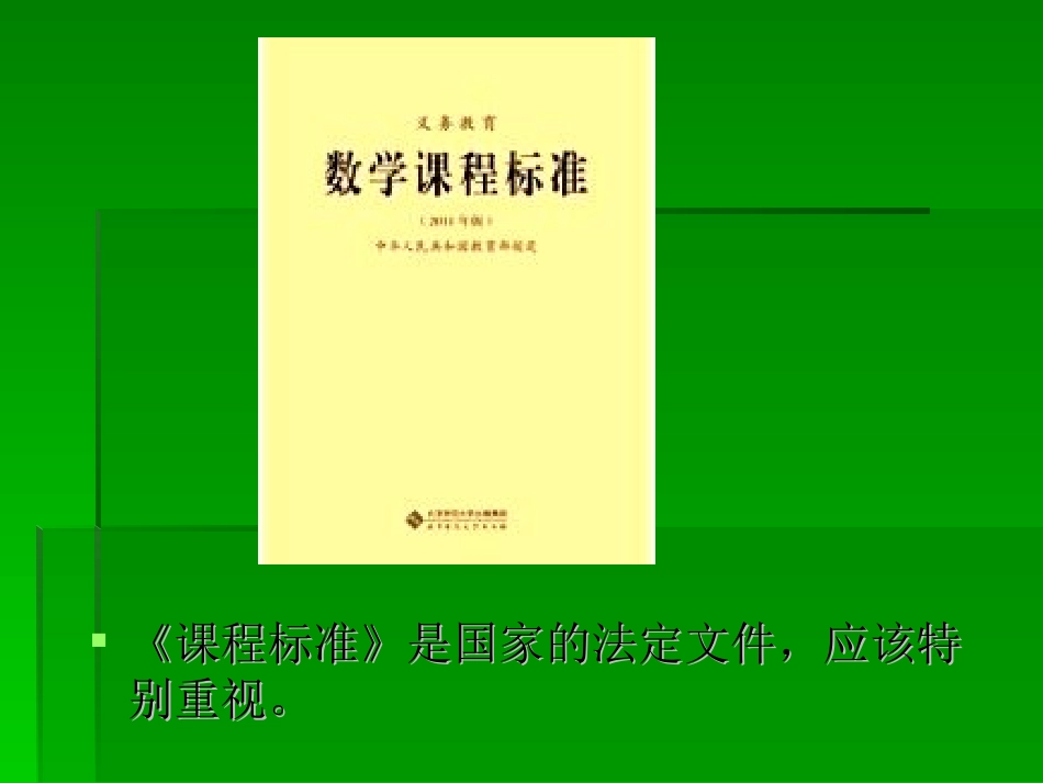 小学数学培训资料_第2页