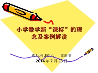 小学数学培训资料