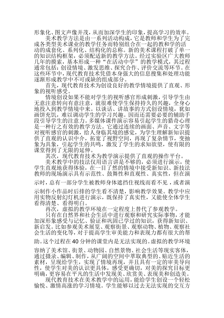 美术中的信息技术_第2页