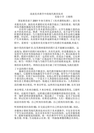 美术中的信息技术
