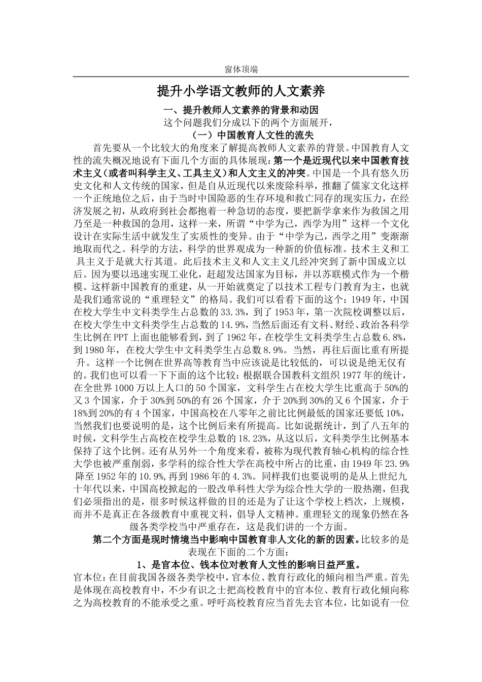 提升小学语文教师的人文素养_第1页