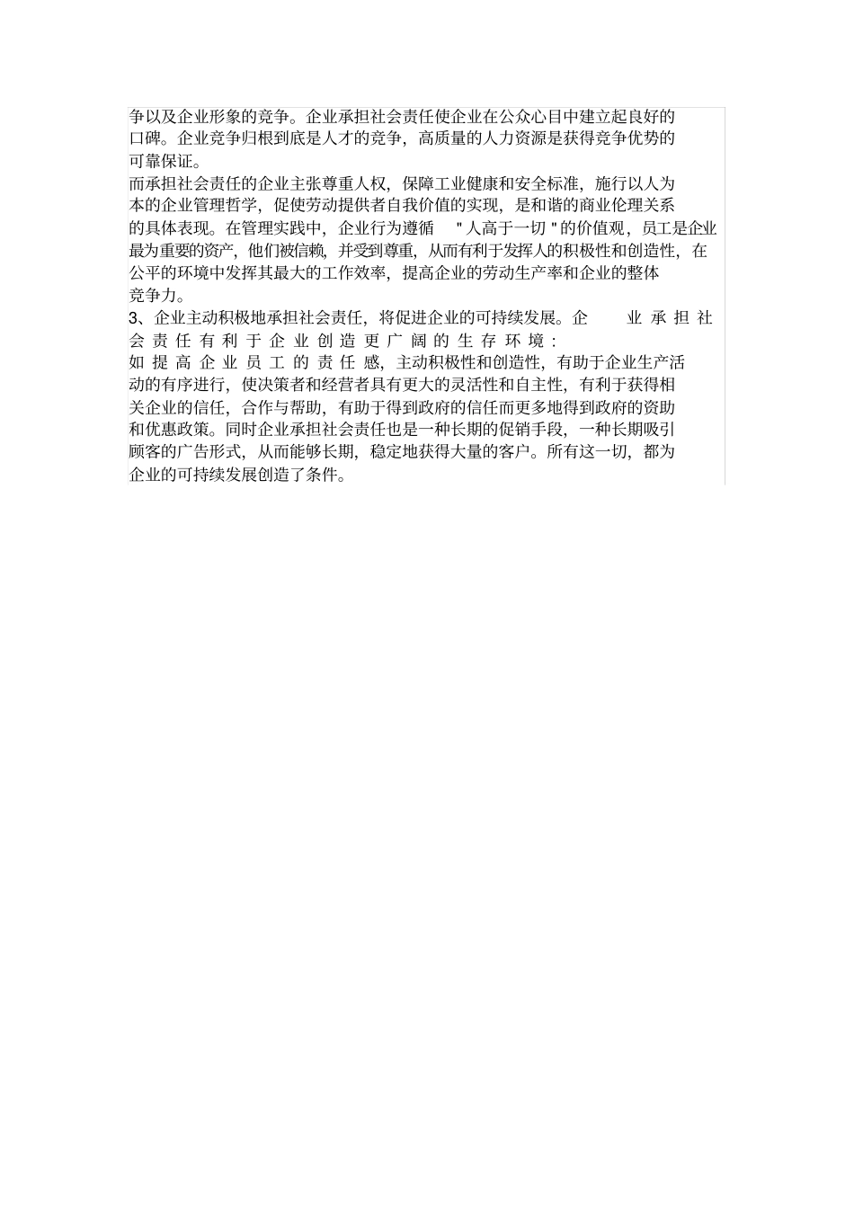 企业承担社会责任的必要性及意义_第3页