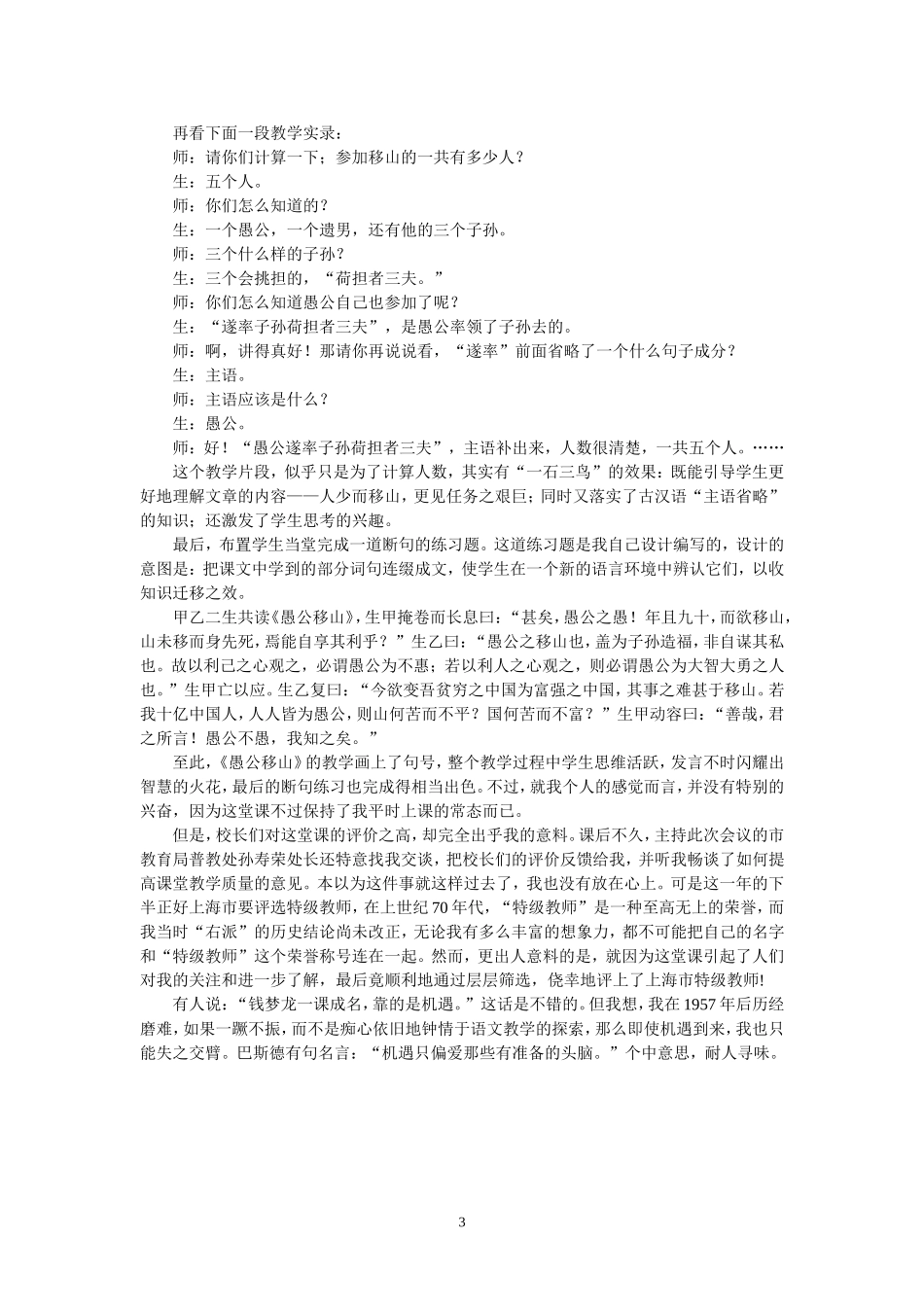 改变人生的那一堂课（钱梦龙）_第3页