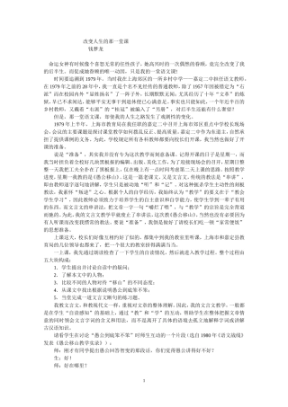 改变人生的那一堂课（钱梦龙）