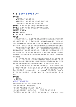 直线和平面垂直(一)