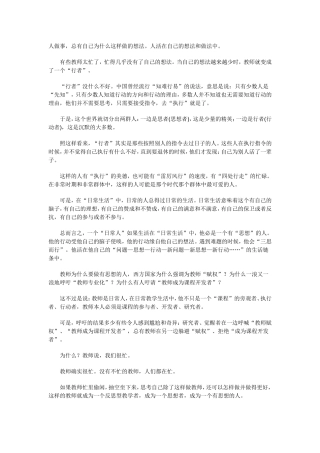 做个有“思想”的老师