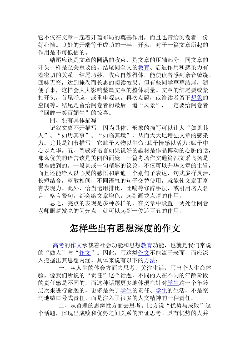 四步让你的作文亮起来_第2页