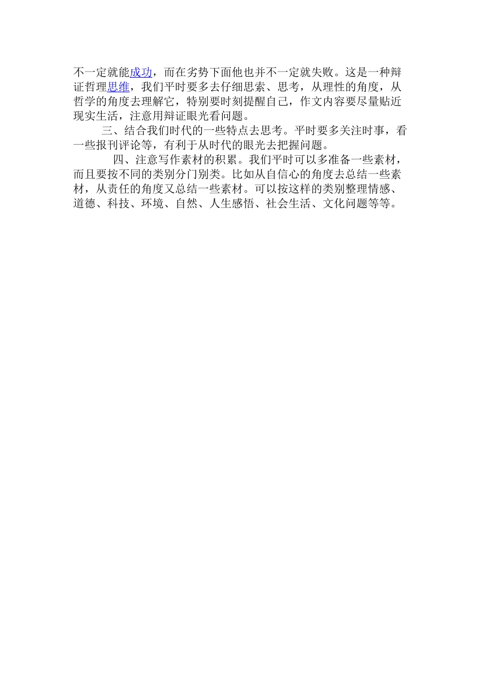 四步让你的作文亮起来_第3页