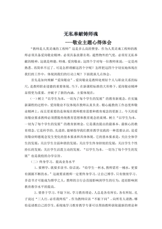 无私奉献铸师魂