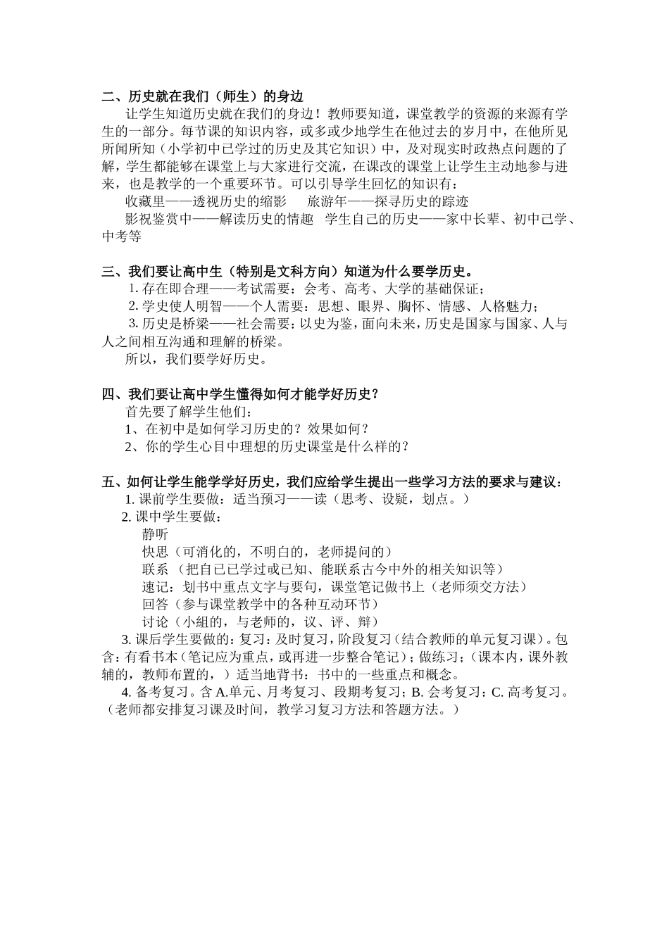 对我市目前高一学生的学情分析和教与学的一些要求_第2页