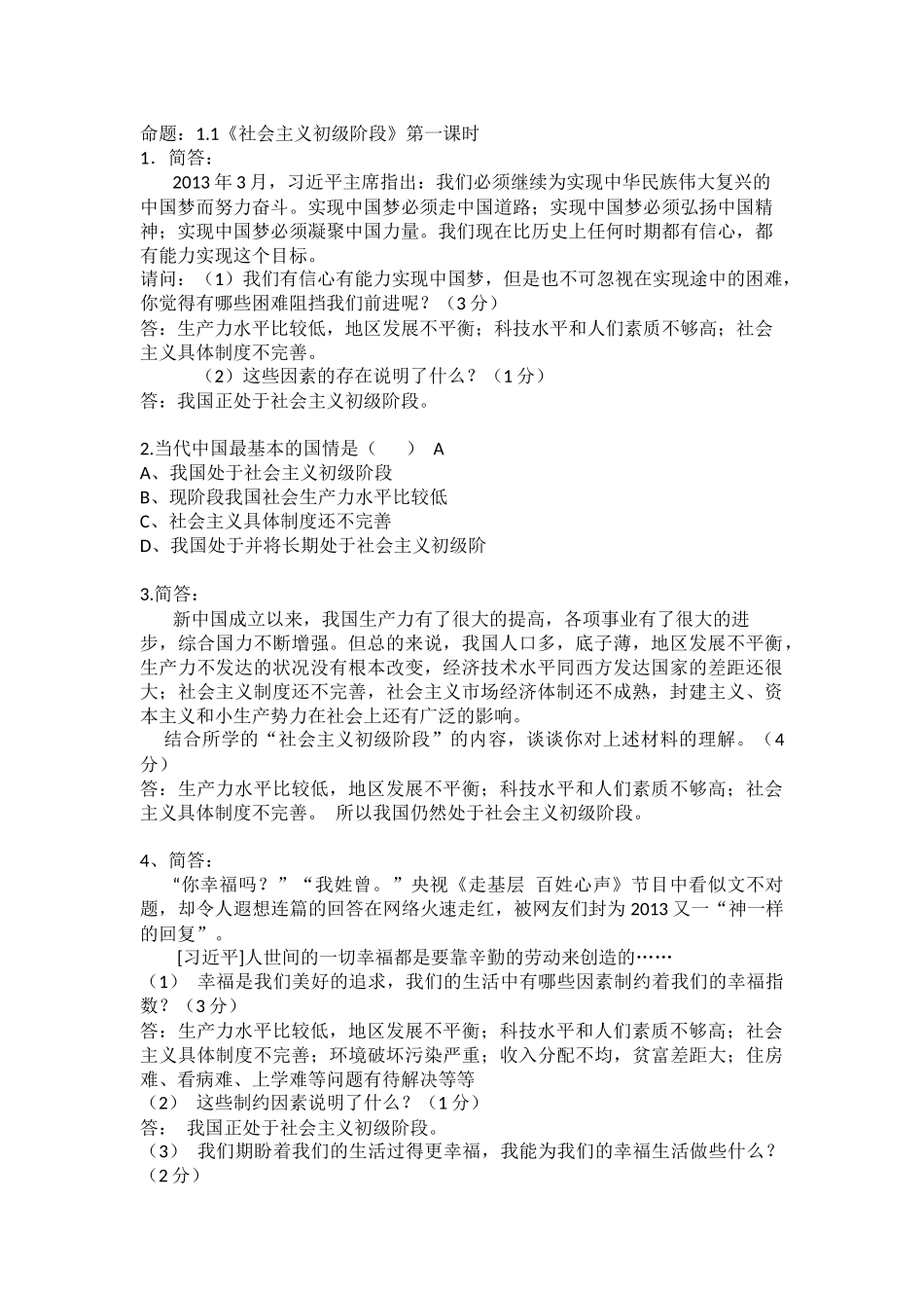 夏坝中学罗再莲的命题_第1页