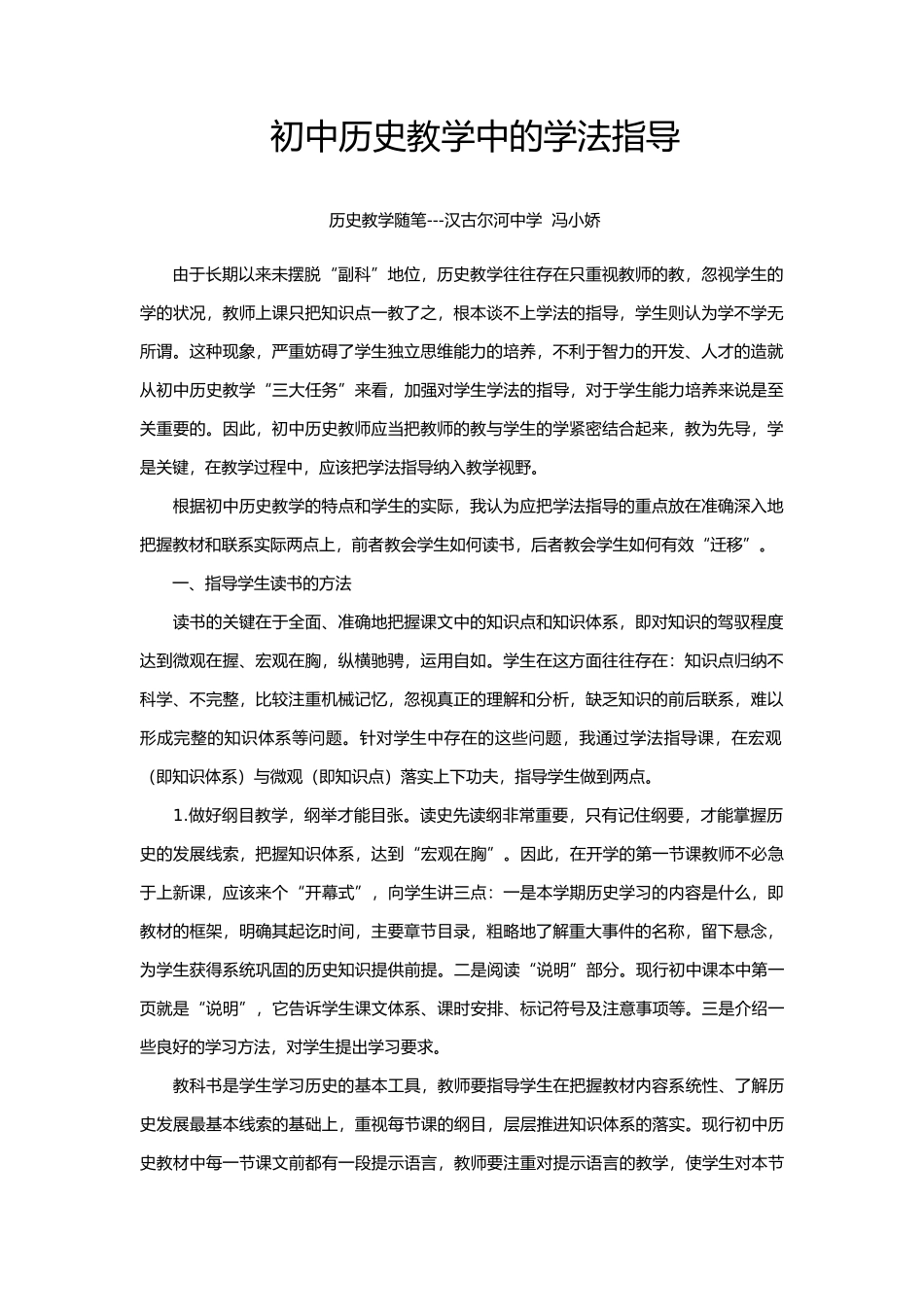 教科研课题的教学随笔_第1页