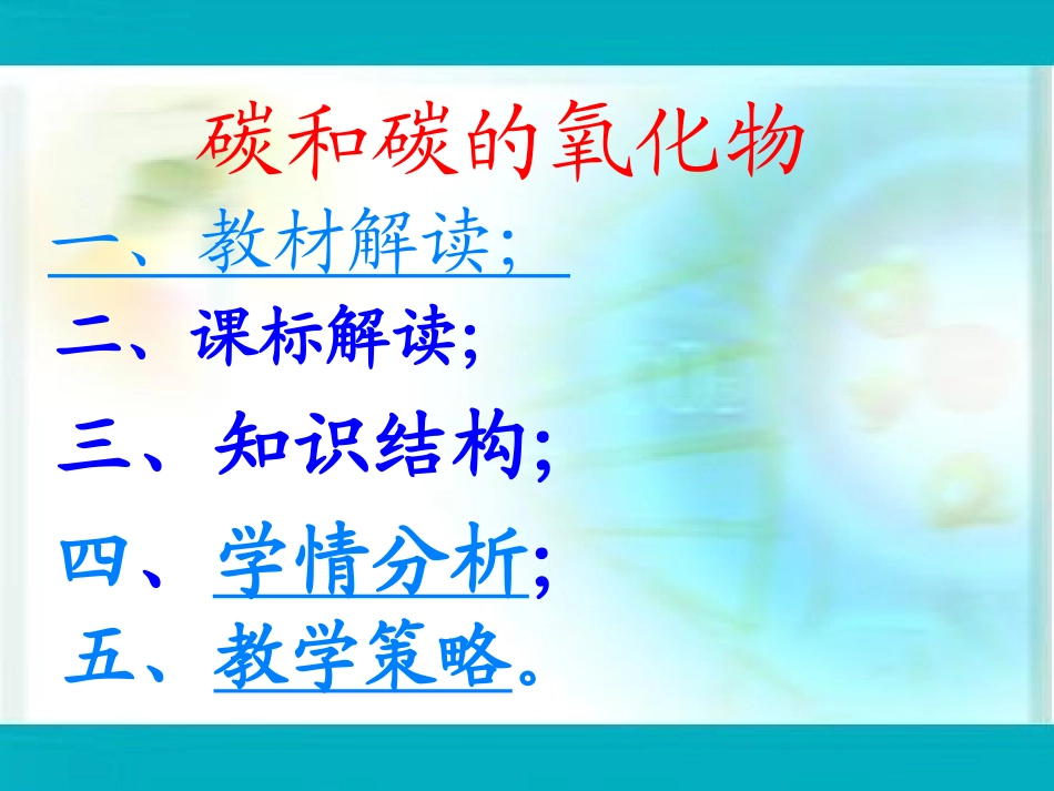 碳和碳的氧化物知识结构图_第2页