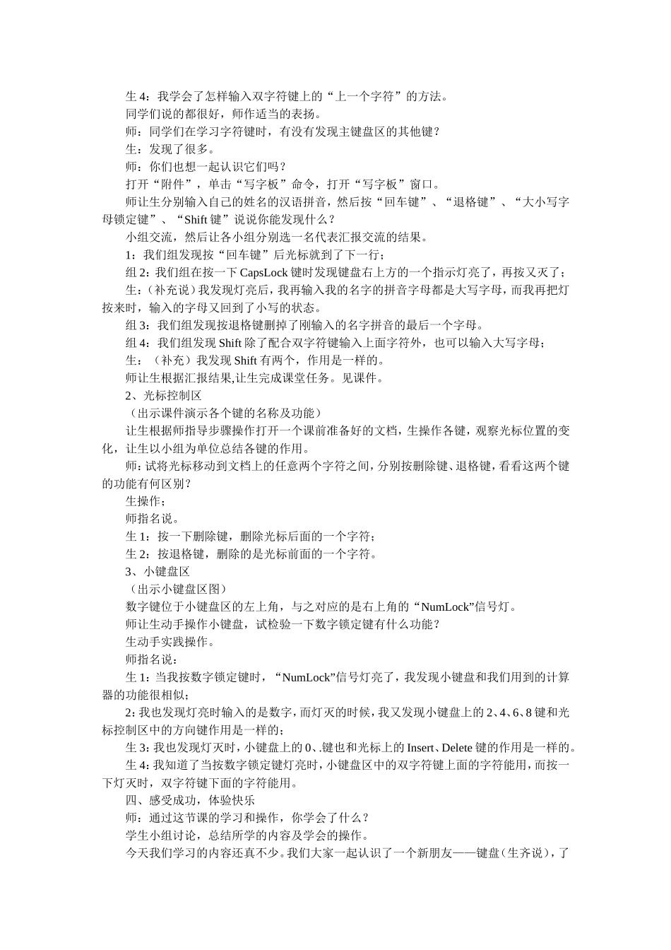 第一课《认识键盘》_第2页