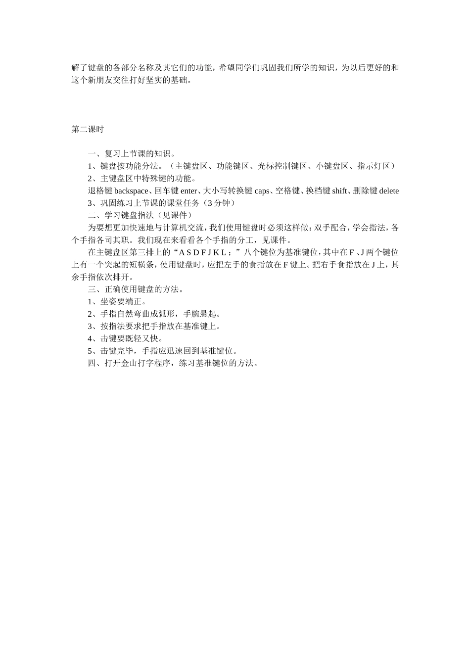 第一课《认识键盘》_第3页