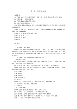 第一课《认识键盘》