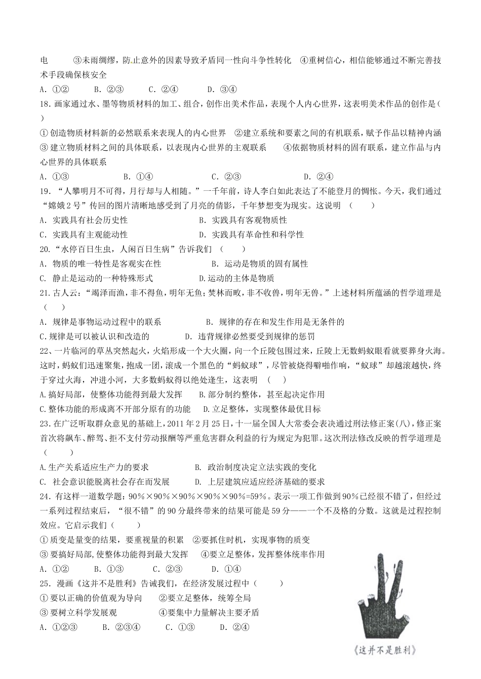 生活与哲学试题_第3页