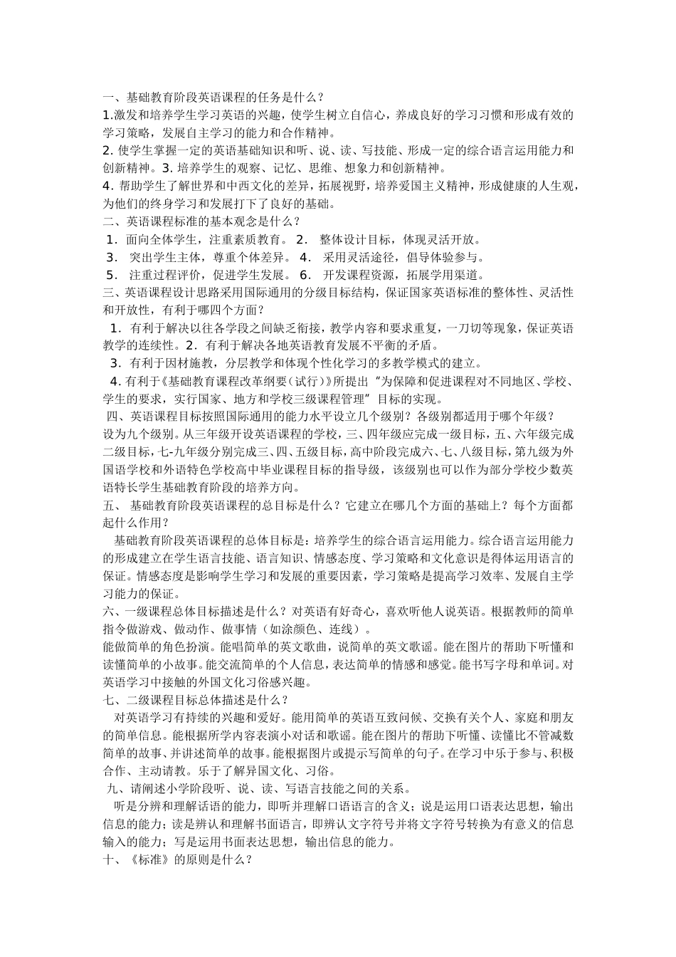 小学英语教材教法_第1页