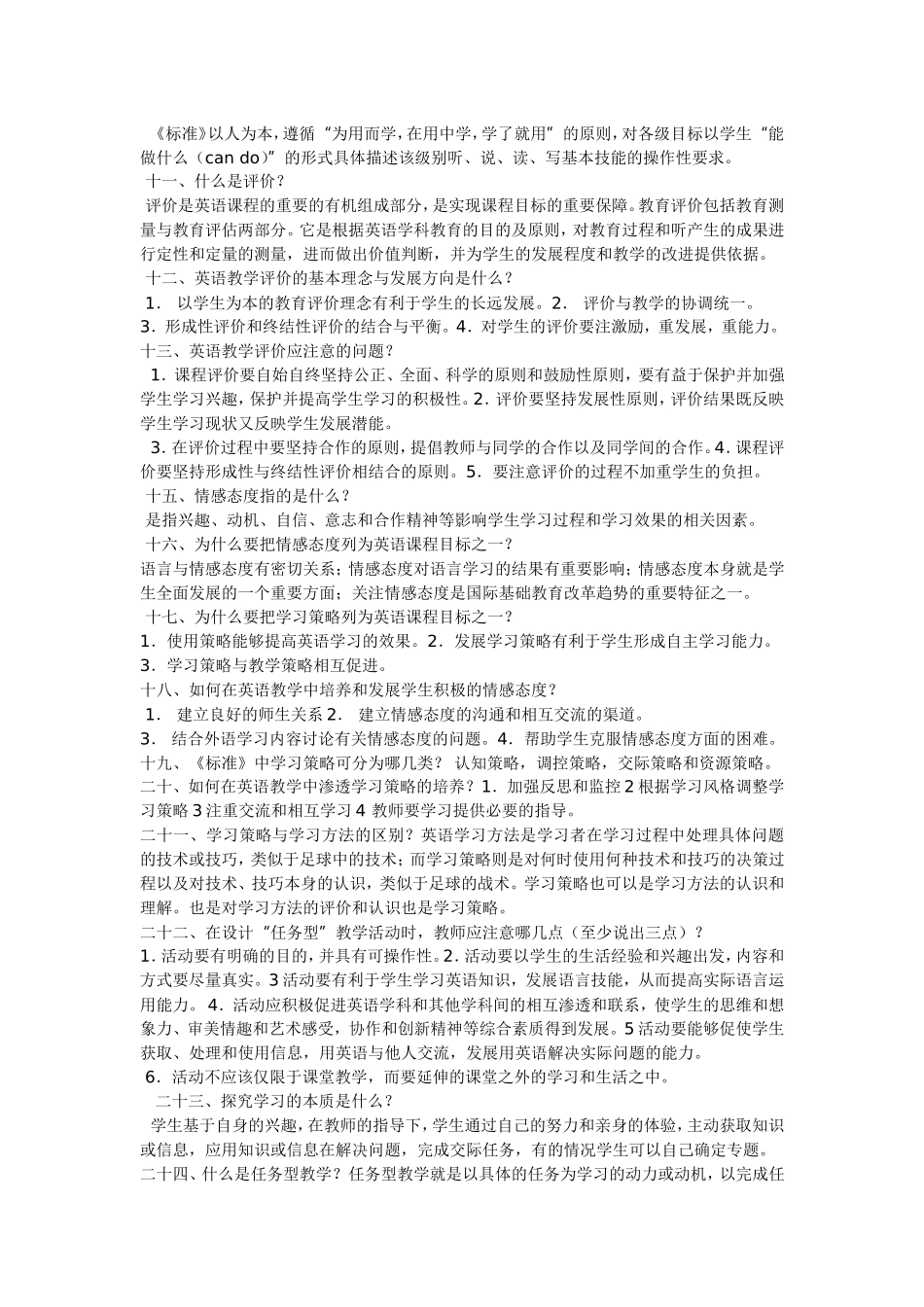 小学英语教材教法_第2页