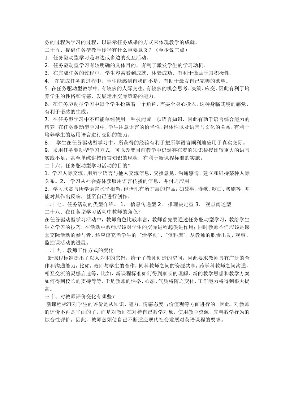 小学英语教材教法_第3页