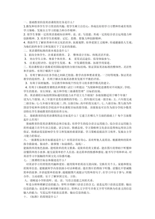 小学英语教材教法