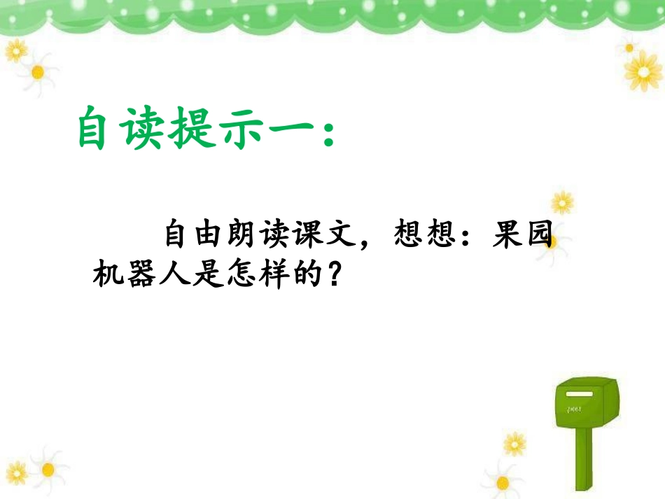 果园机器人定稿_第2页