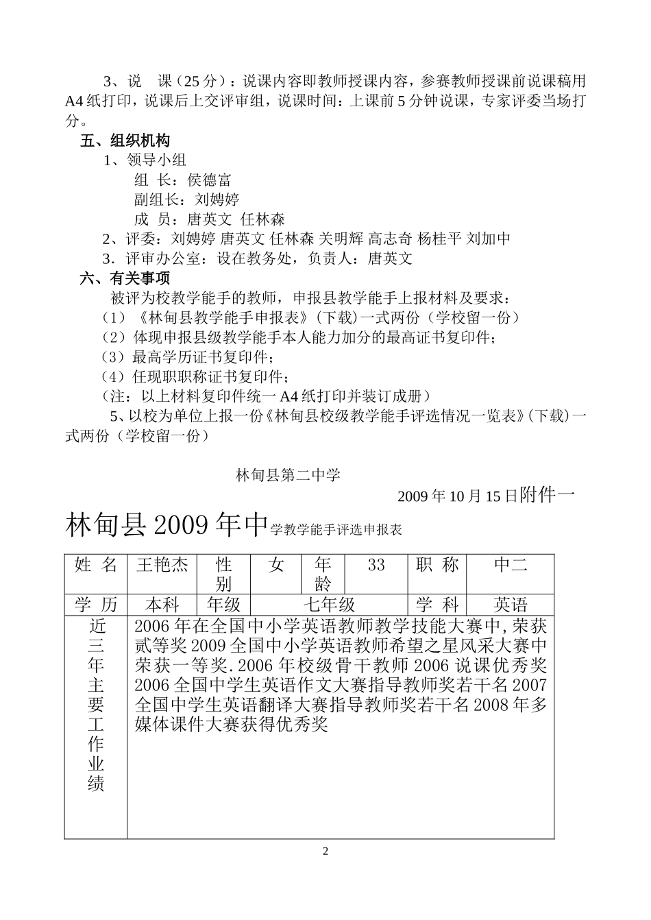 林甸县中小学教学能手评选方案_第2页