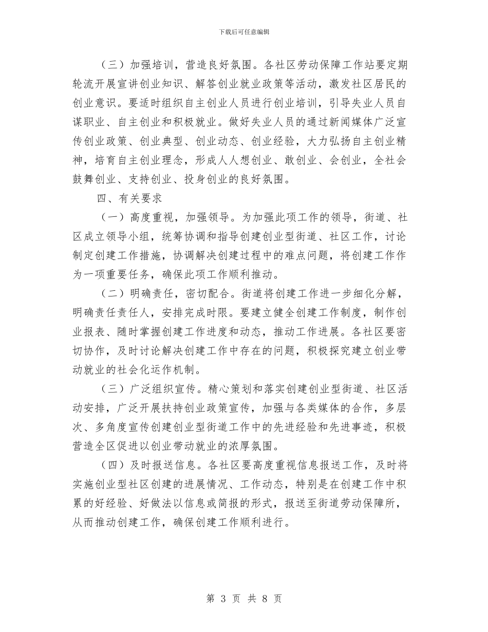 创建创业型街道社区活动计划与创建卫生县城市场整治工作方案汇编_第3页