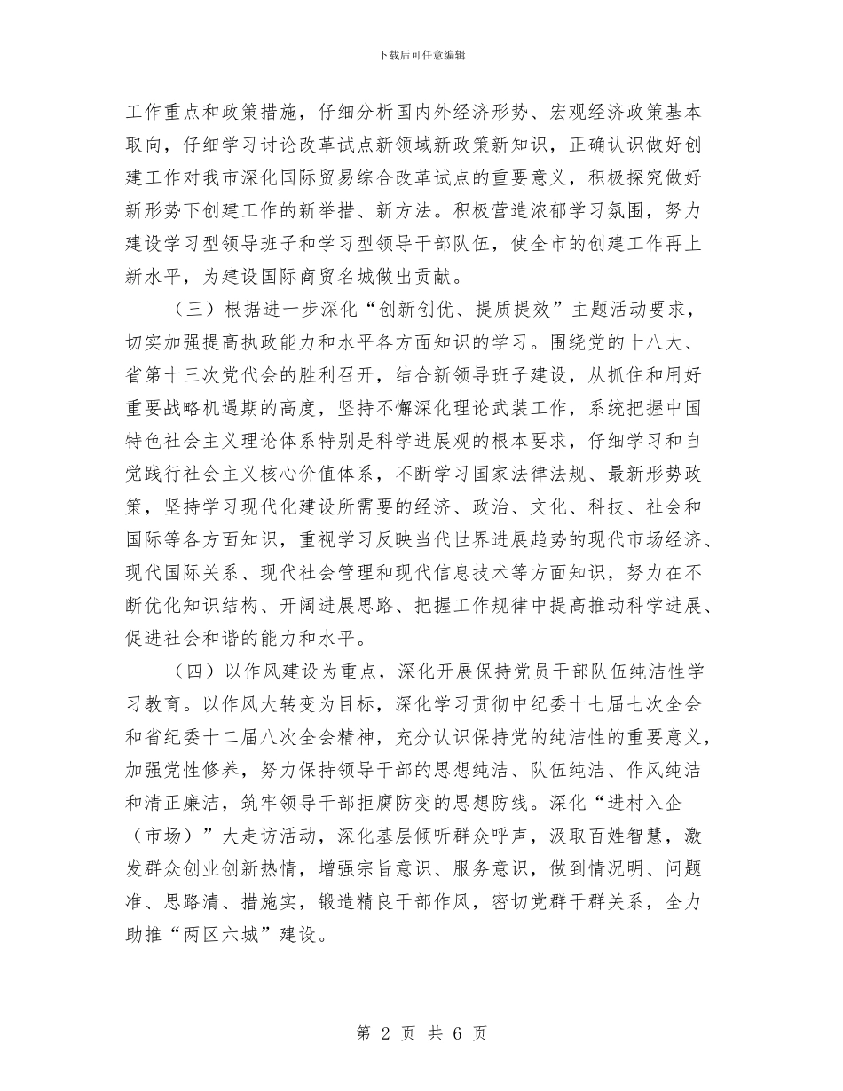 创建办理论学习工作计划与创建卫生村工作计划汇编_第2页