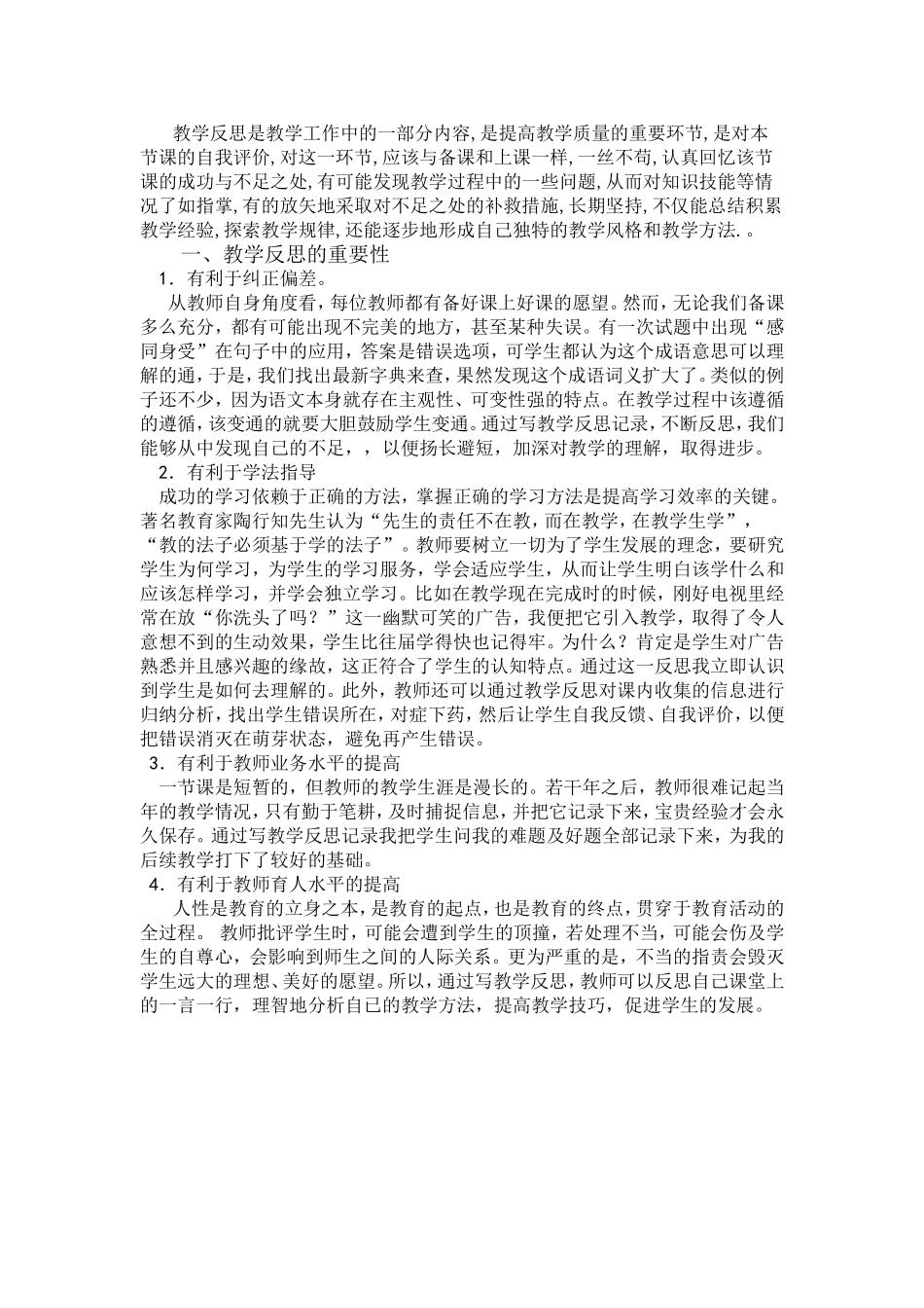 教学反思是教学工作中的一部分内容_第1页