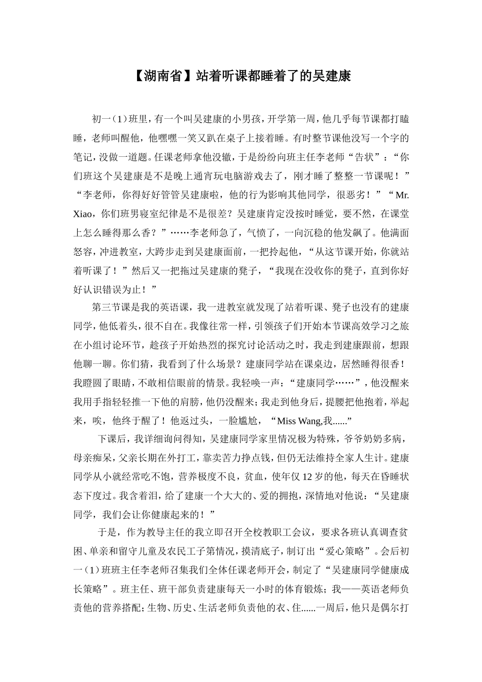 站着听课都睡着了的吴建康_第1页