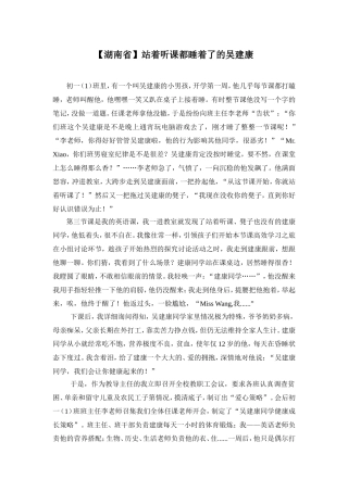 站着听课都睡着了的吴建康