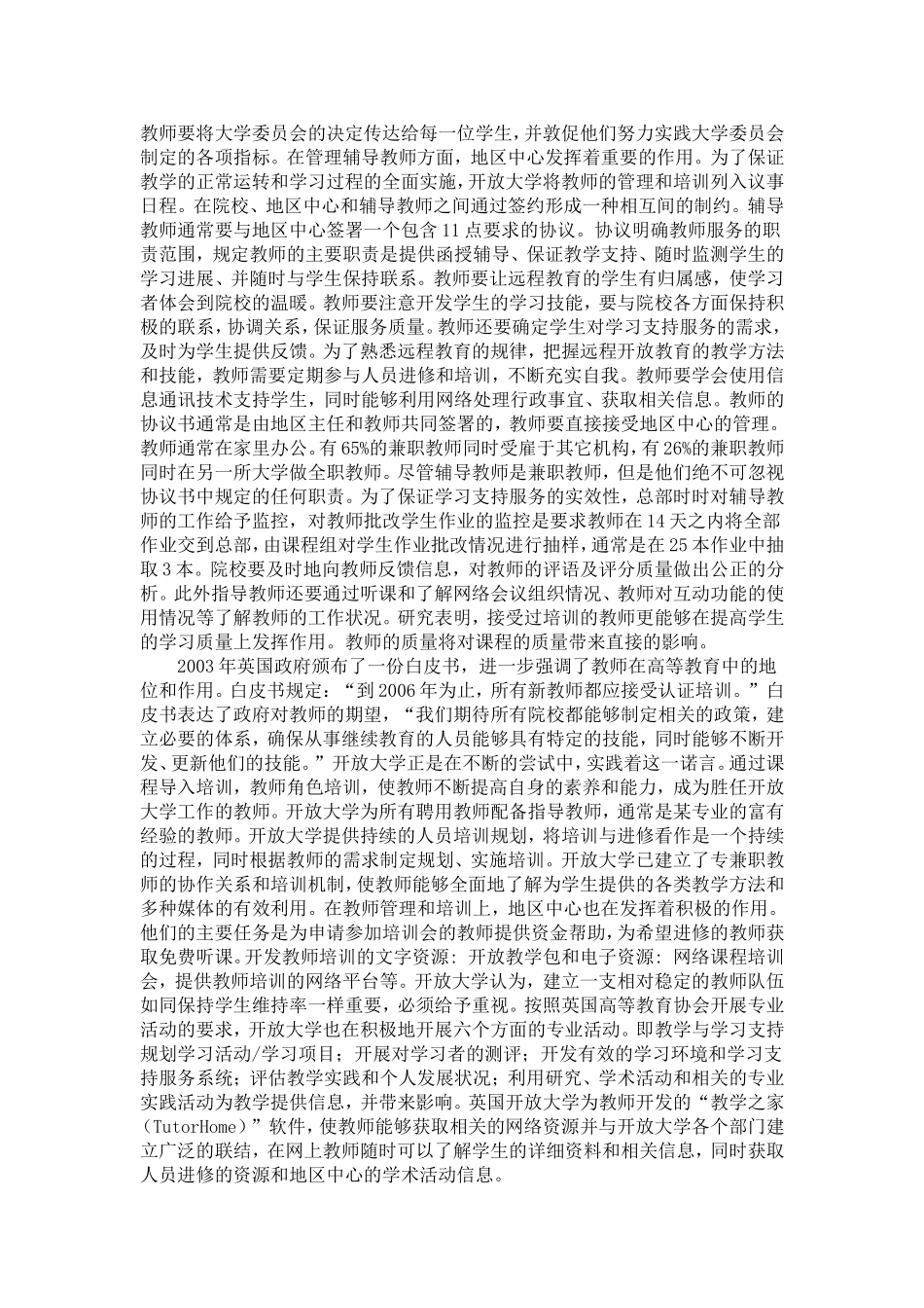 新技术与新挑战_第2页