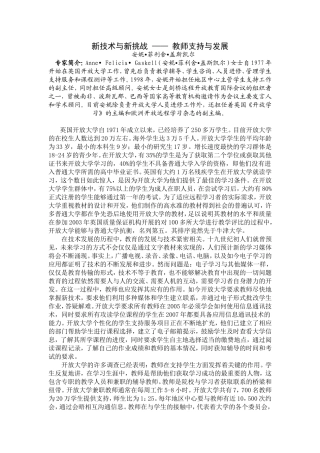 新技术与新挑战