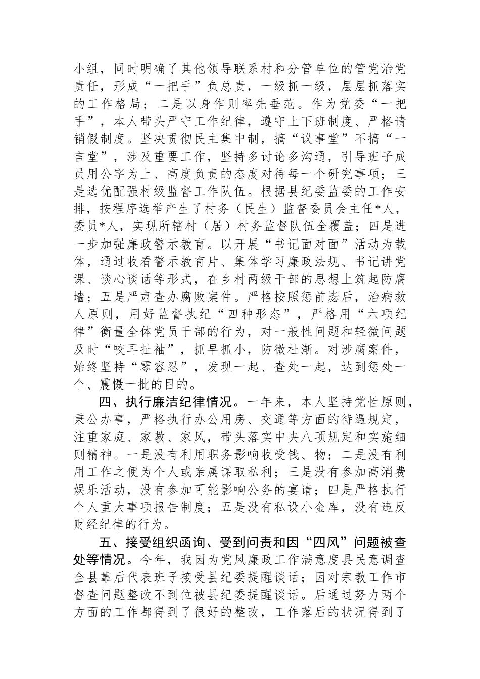 2024年度述责述廉报告_第2页