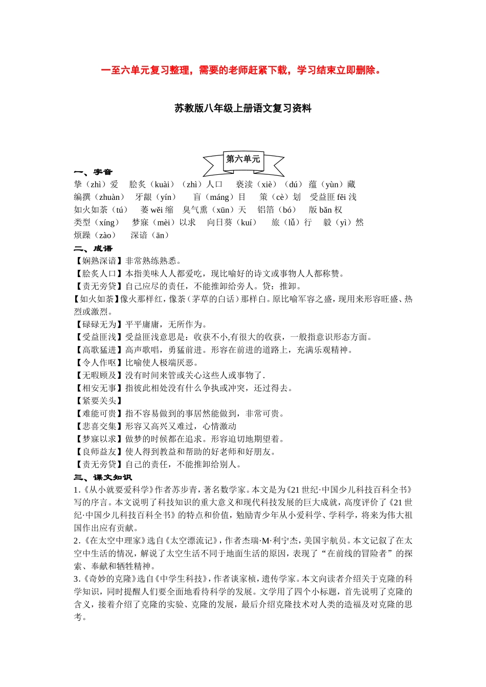 苏教版八年级上册语文第六单元复习资料_第1页