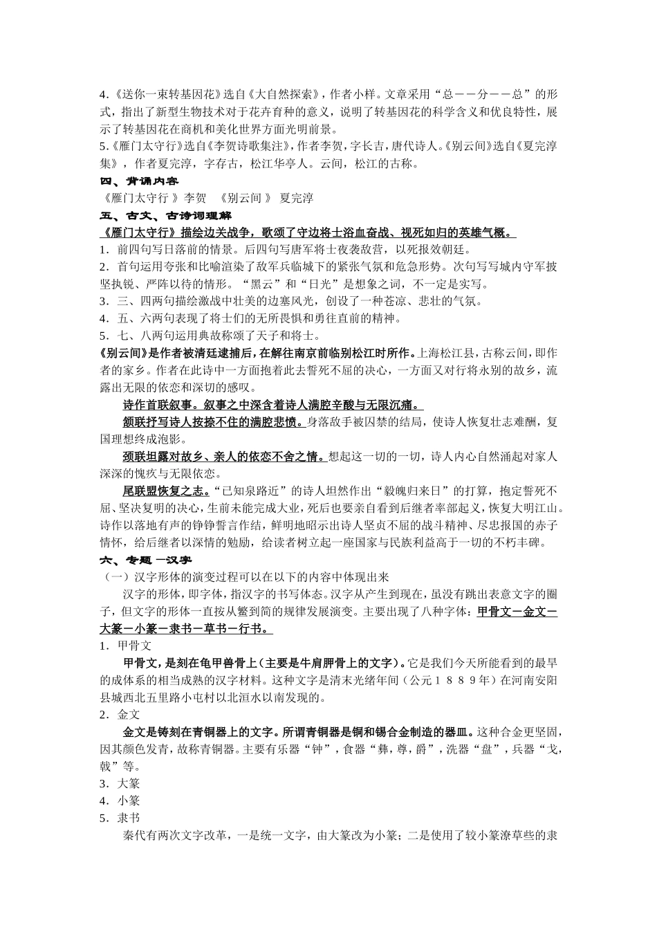 苏教版八年级上册语文第六单元复习资料_第2页