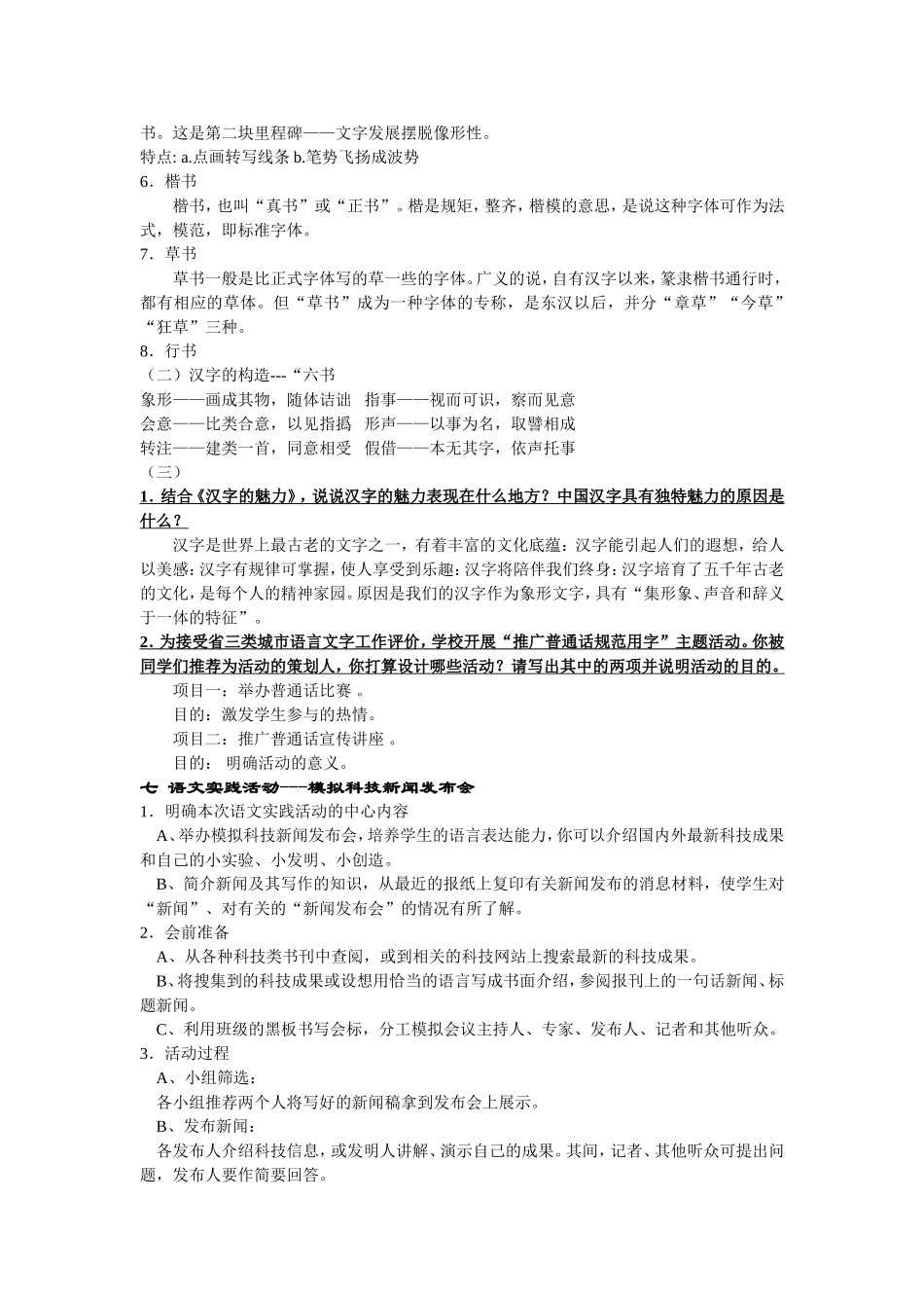 苏教版八年级上册语文第六单元复习资料_第3页