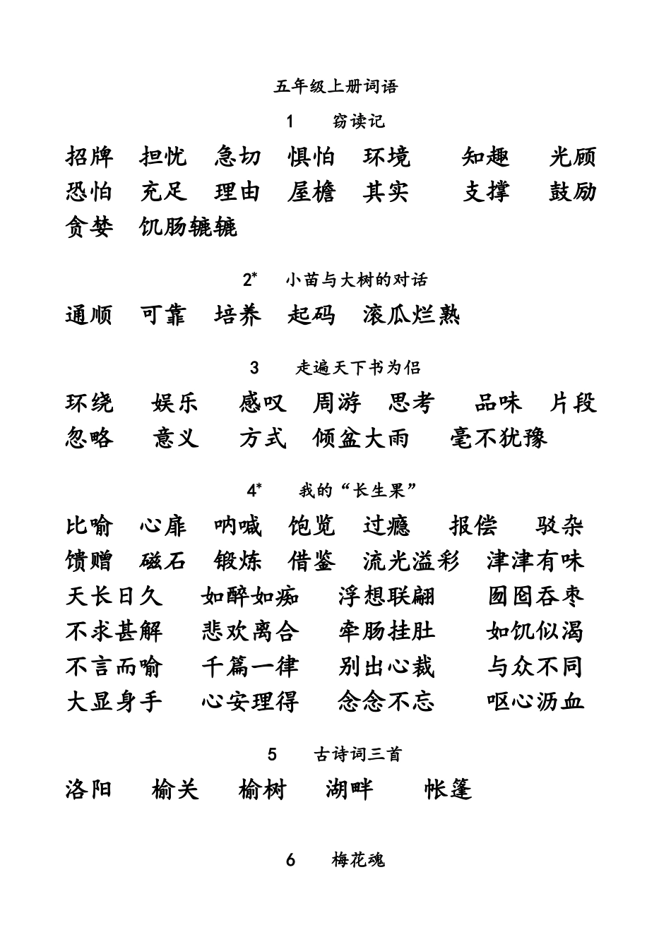 五年级上册词语_第1页