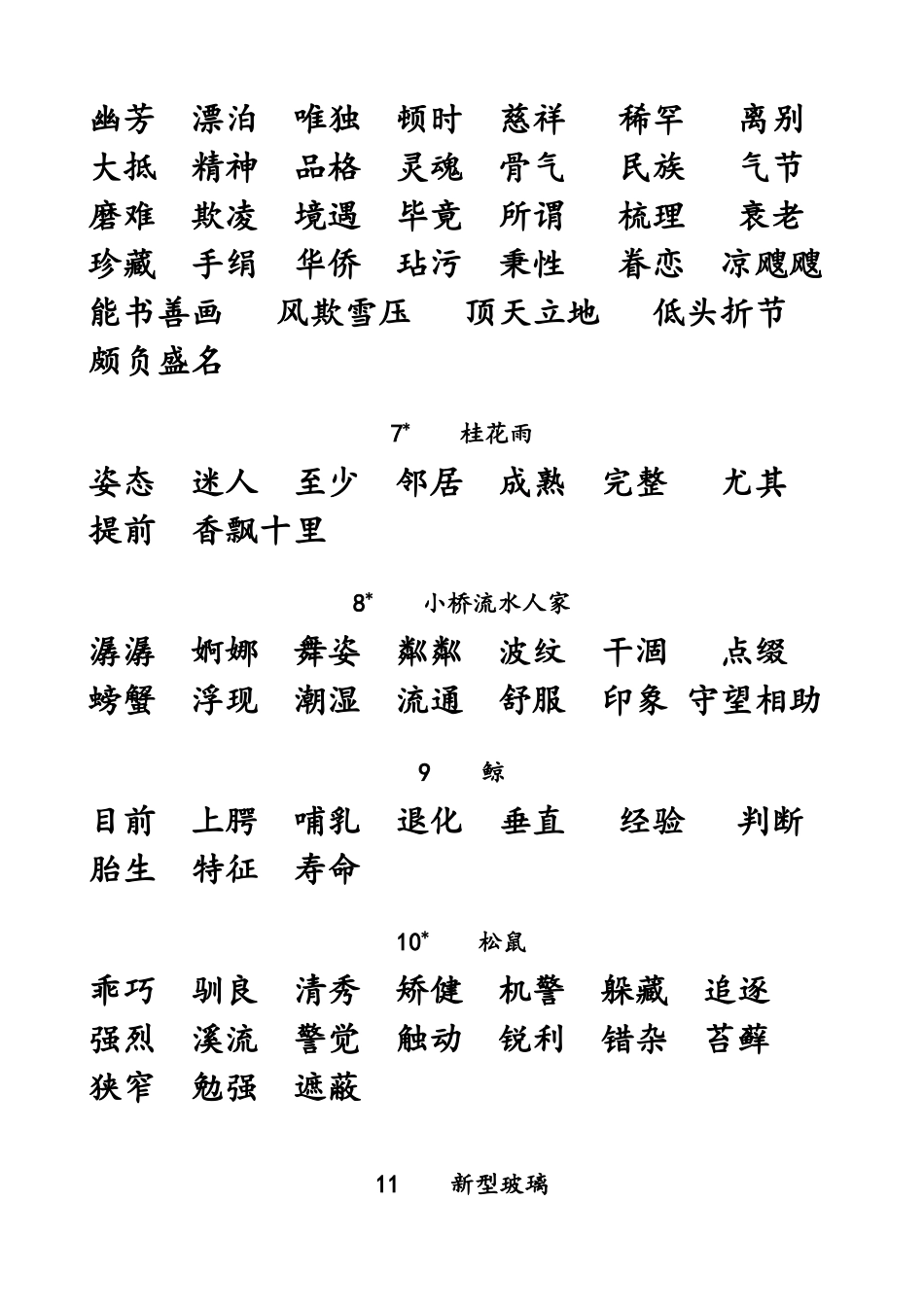 五年级上册词语_第2页