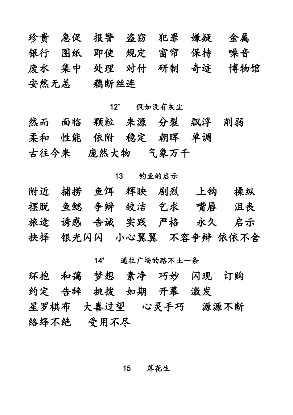 五年级上册词语_第3页