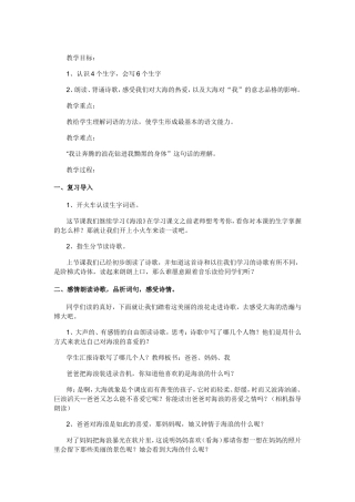 海浪教案设计