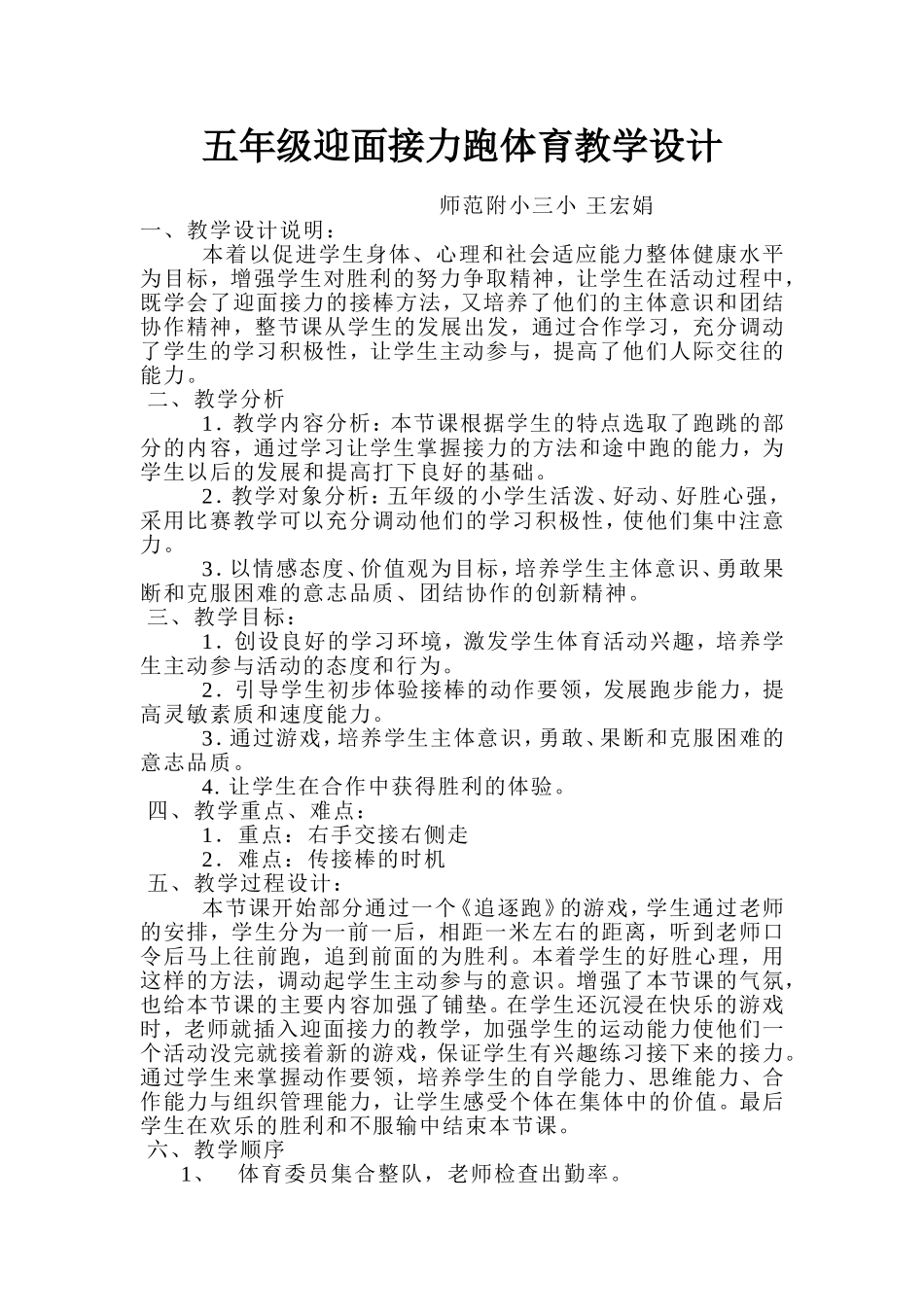 （精品）迎面接力跑教学设计_第1页