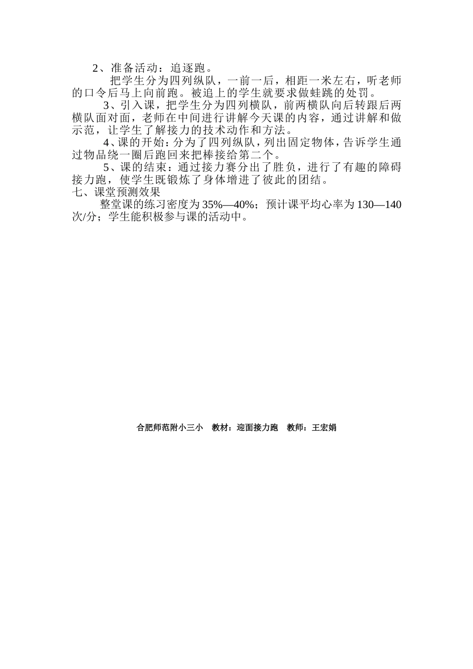 （精品）迎面接力跑教学设计_第2页